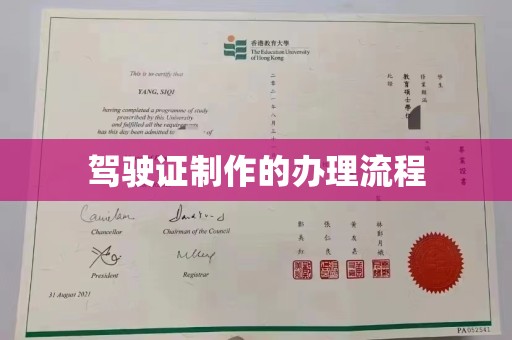临清驾驶证制作的办理流程